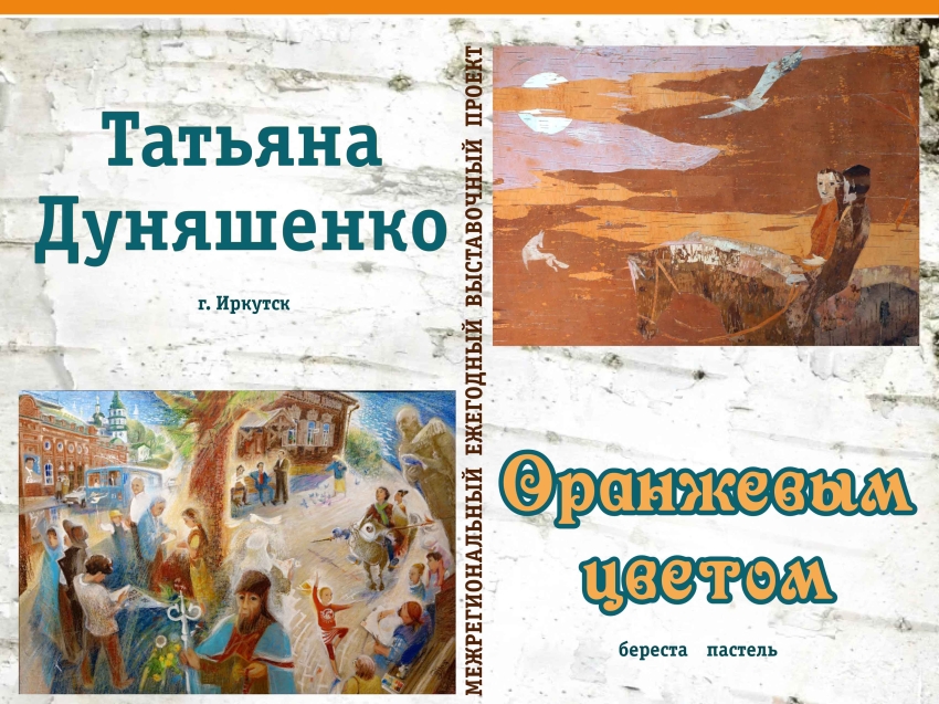 Забайкальцев приглашают познакомиться с творчеством иркутской художницы в музейно-выставочный центр